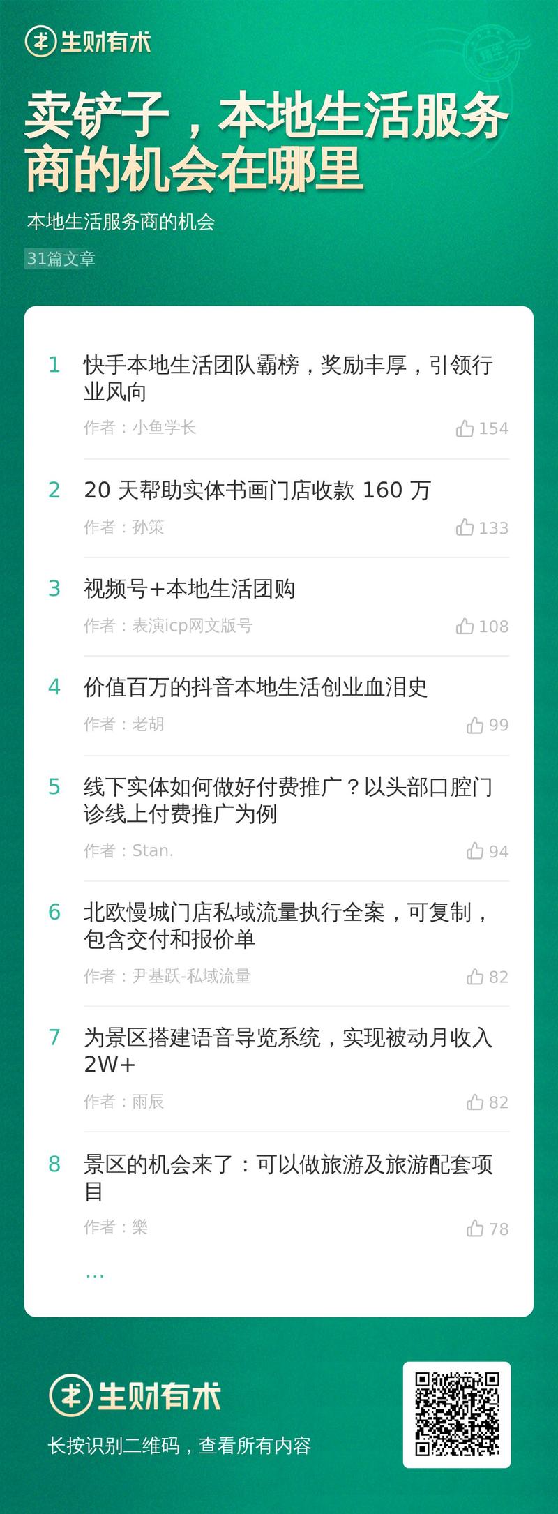 本地生活是非常庞大的一个赛道，涉及各个业务、各种枝节。在构思这个合集的框架过程中，我们 pass 了