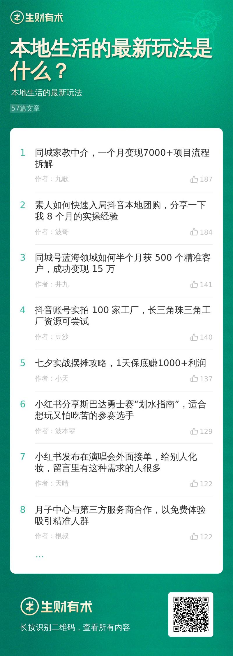 本地生活是非常庞大的一个赛道，涉及各个业务、各种枝节。在构思这个合集的框架过程中，我们 pass 了