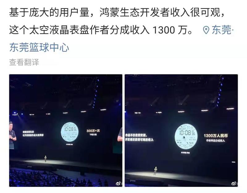 一个华为手表的主题表盘，已分成上千万。
咱们星球有没有这类开发者？