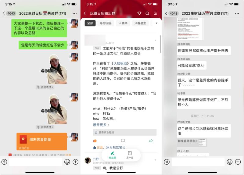 怎么做1个小而美的日历共读＋输出群，让用户源源不断转介绍购买日历？
去年芷蓝订了100本生财日历，