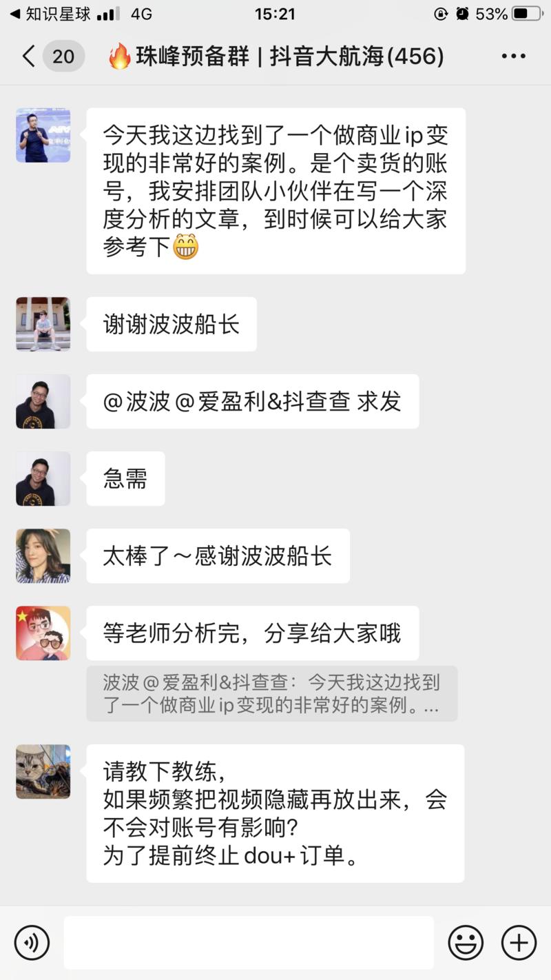 大家好，我是本次抖音商业 IP 大航海的大副，森林。
国庆将至，先提前预祝圈友们国庆玩的开心。