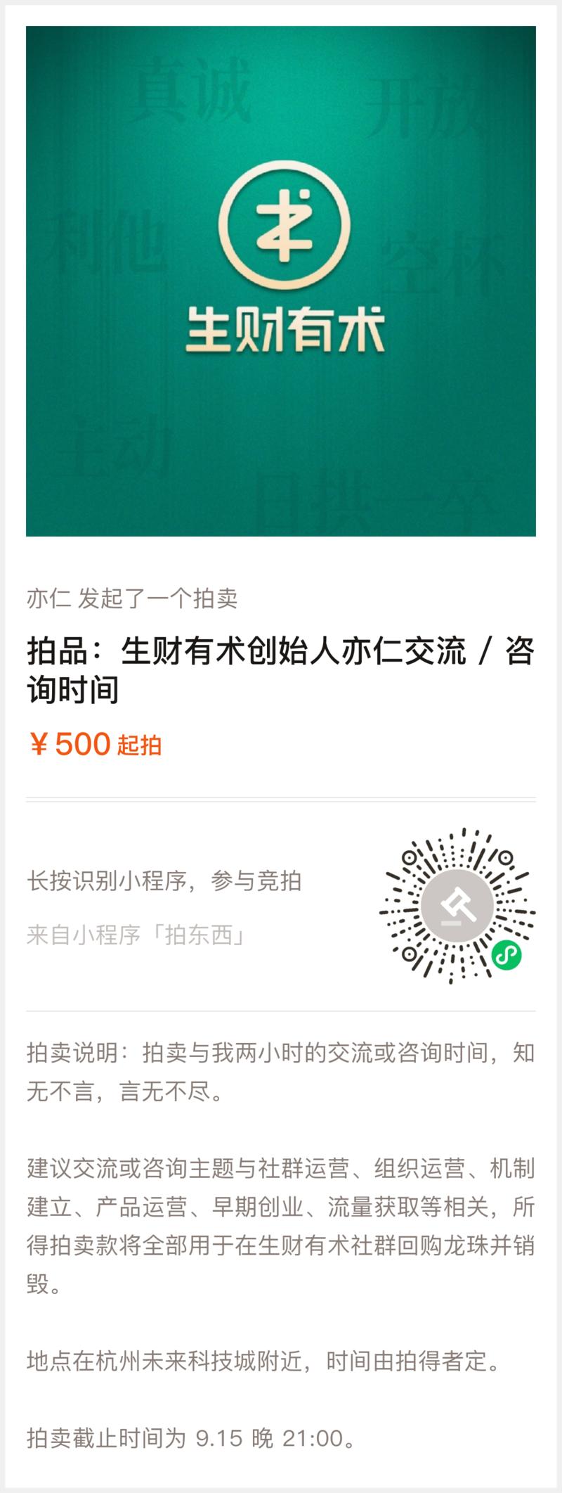 拍卖一次与我两小时的线下交流或咨询时间。
上一次拍卖还是一年前，这一年自我感觉有不少成长和认知进步