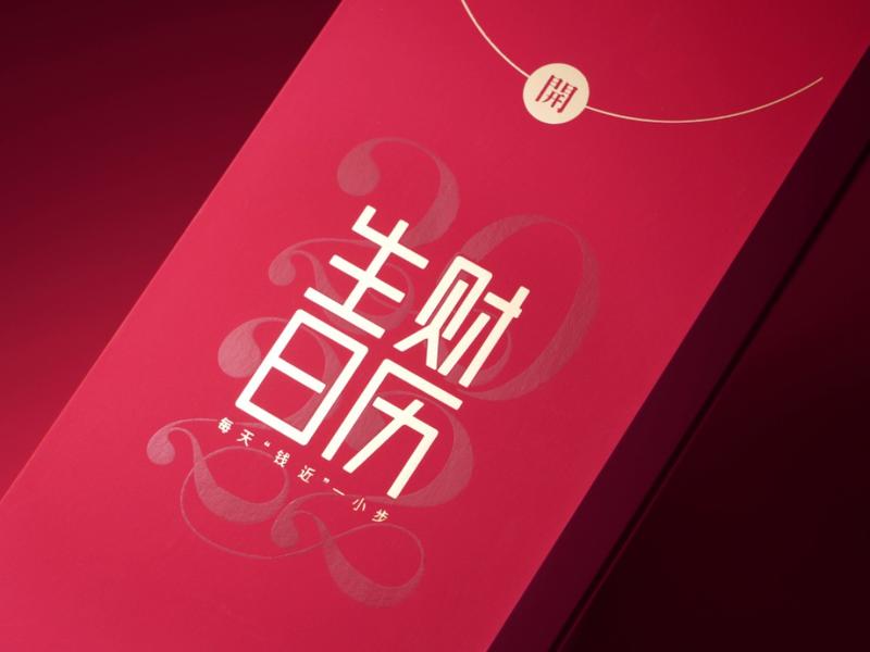 刚拿到手的生财日历2022实拍图，立刻来分享给大家，先睹为快。
颜值可不可？
其实，内容更有料，