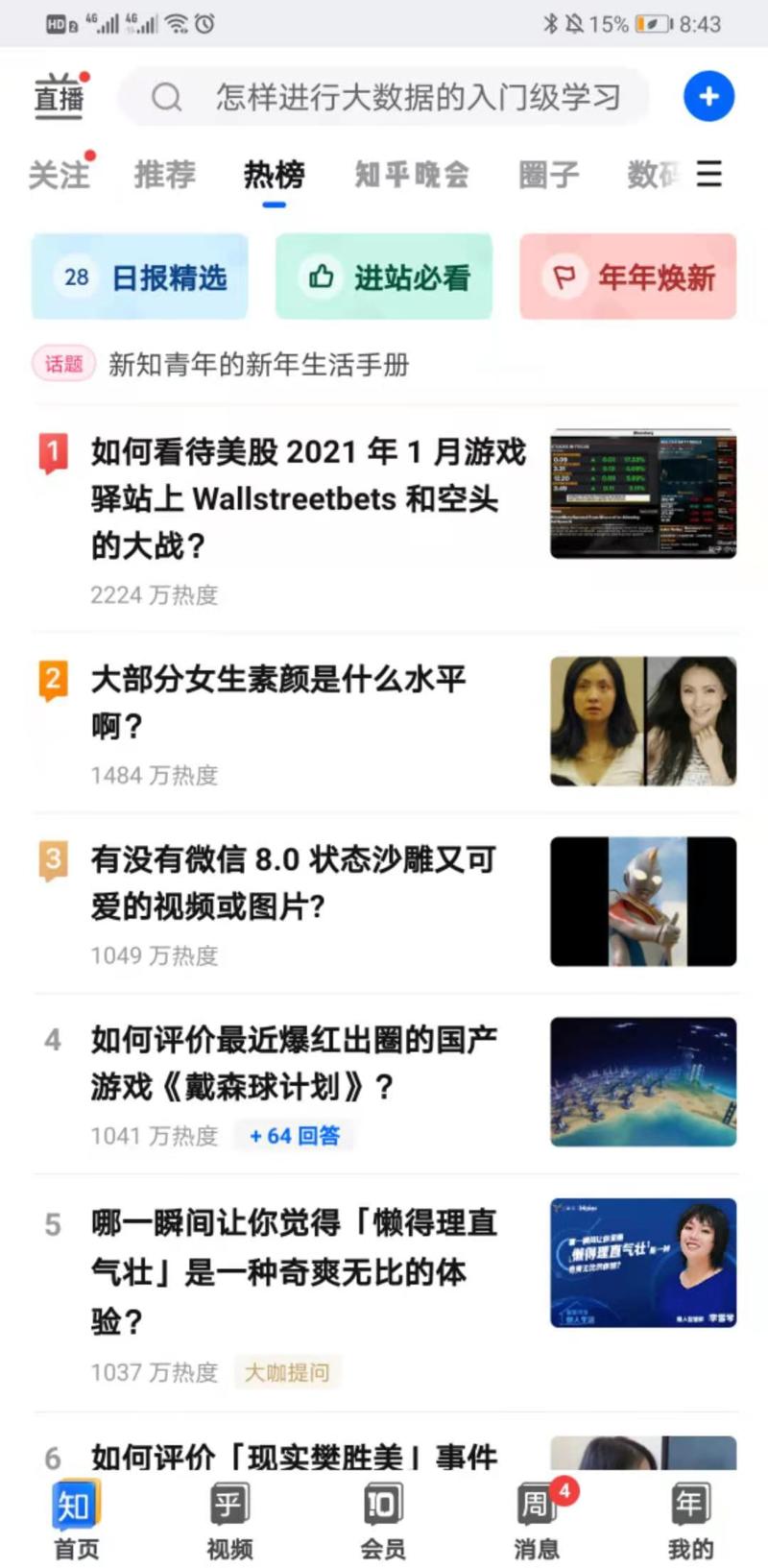 《利用微信红包、视频状态等热点，引流公众号10万+，微信号3万+，6000字深度刨析热点引流实践。》