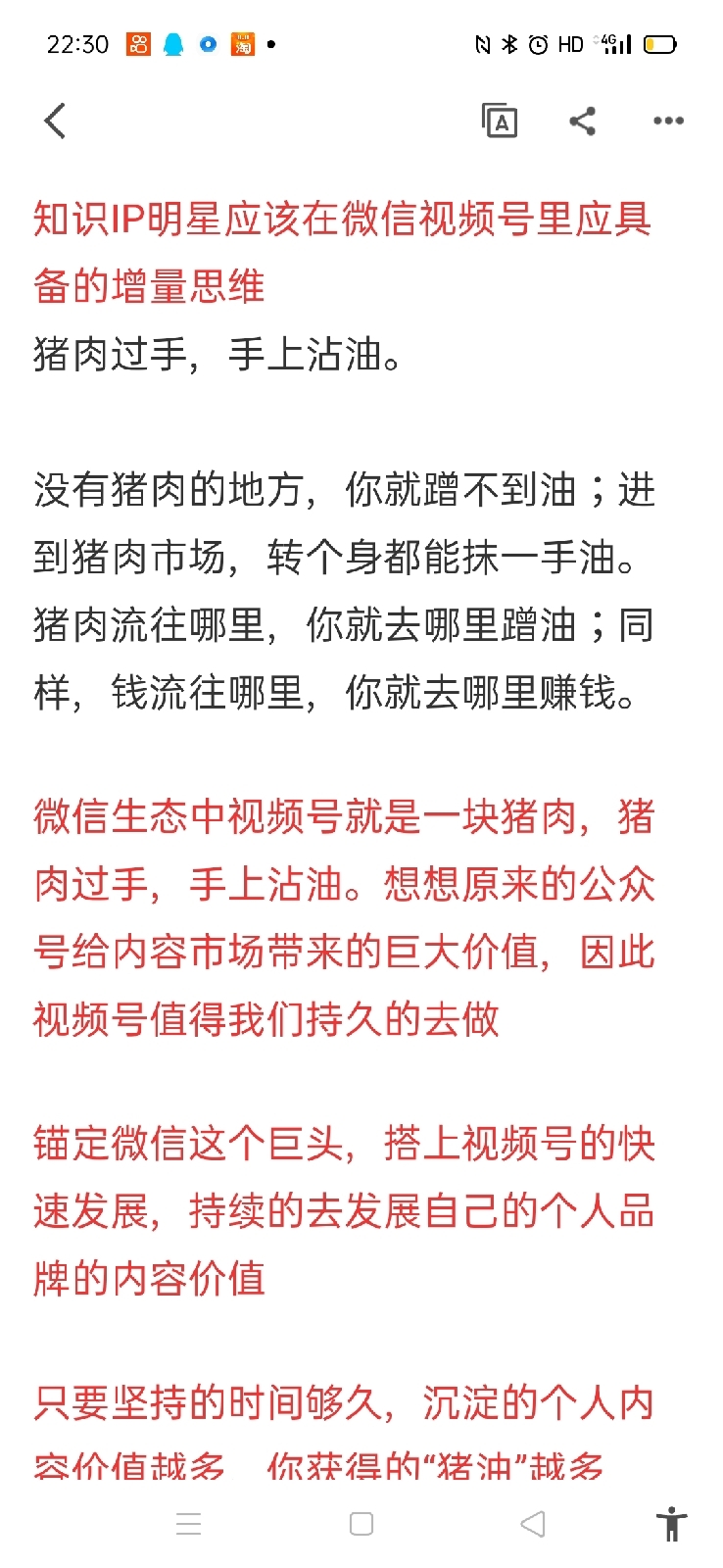轻享   思路分享  
终身学习，成为自己
2021一起生财有术
一、
我的成长关键词是“行动”你