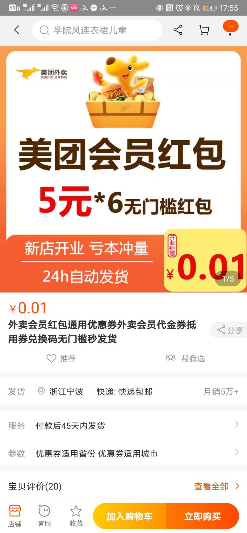 考考你们，请估算这个店家靠这个商品赚了多少钱？