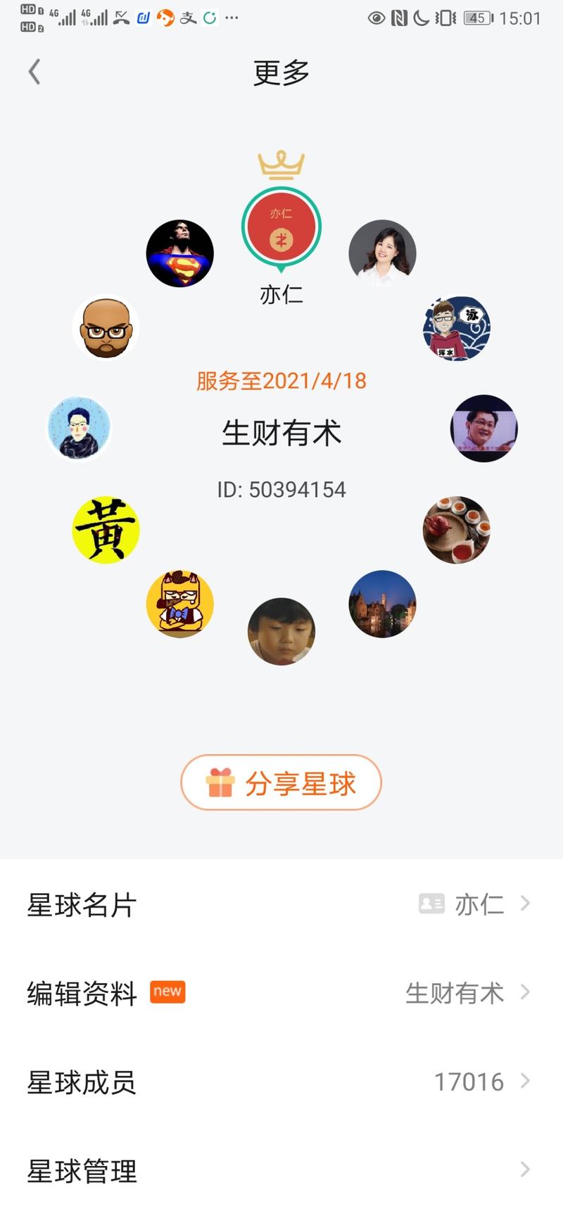 生财有术星球满17000人，按照每满500人涨价100元的规则，加入星球价格上调100元，从2665