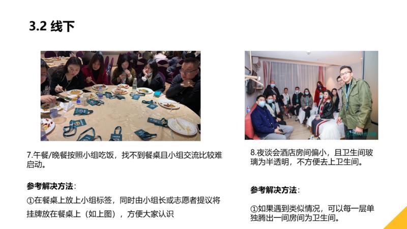 【生财有术2021深圳见面会几个小反馈丨9个活动亮点/可适当参考的方面&8个可考虑优化的点及参考解决