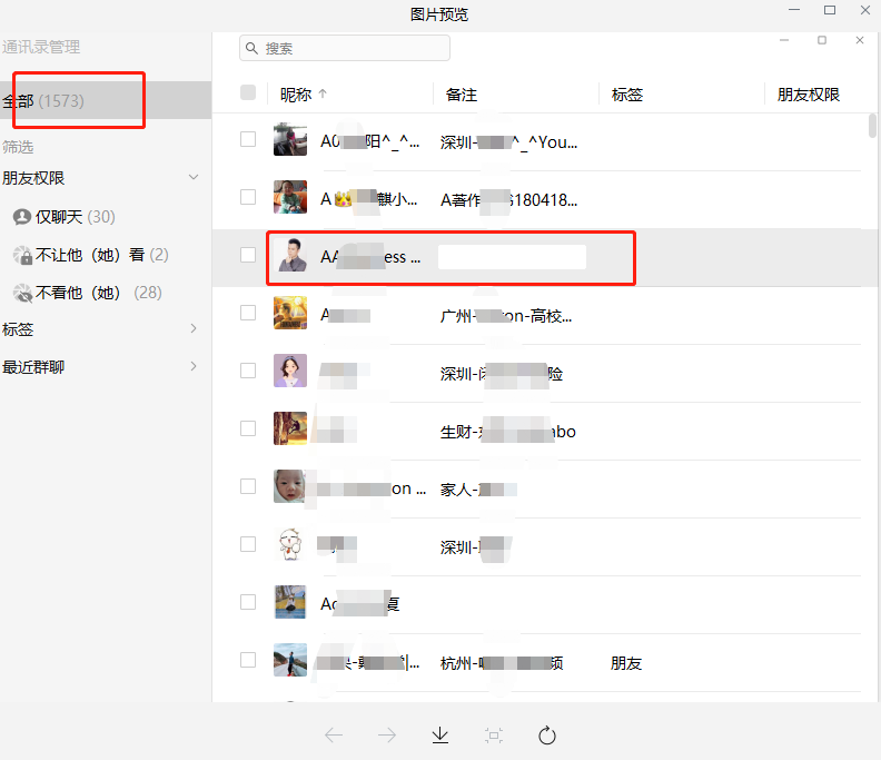 微信 微信群互加不频繁技巧,好友批量管理技巧
2021年1月21日晚上大概22点左右,生财好