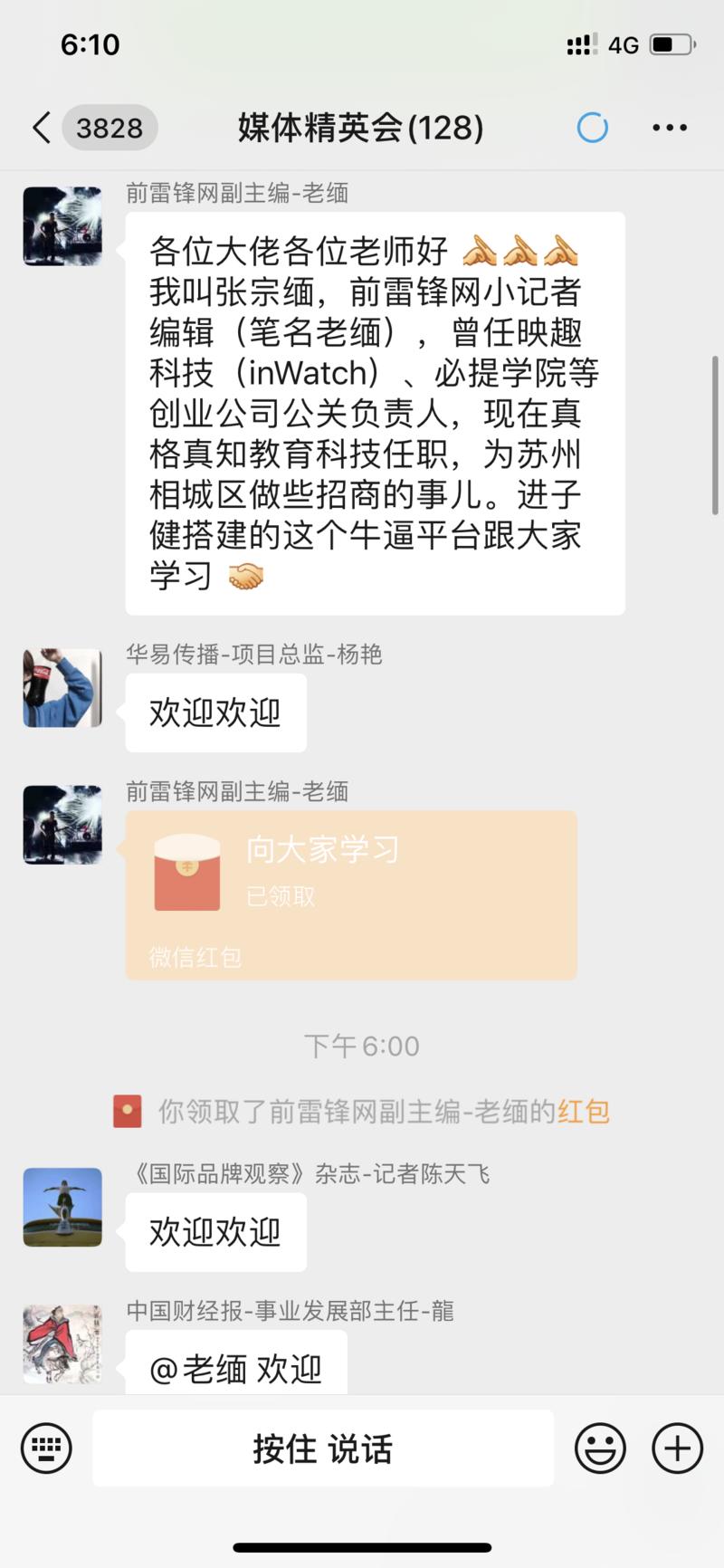 【从0到1，建立一个500人的“媒体精英会”，做一件价值百万以上的事情】
在几年前微信朋友圈的打开