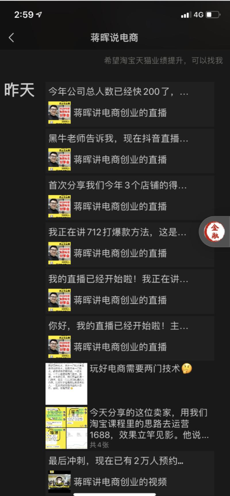 第一次分享，昨晚看电商大佬蒋晖老师微信视频号直播4小时，销售额达30w+，非常好奇，于是复盘其整个直