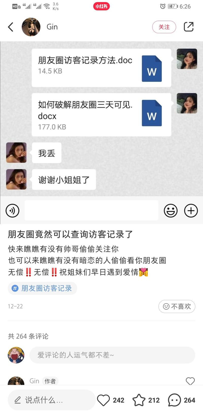 有大佬知道小红书上这是什么玩法吗？
获取朋友圈访客记录显然是不可能的。
按照博主的要求点赞，收藏，