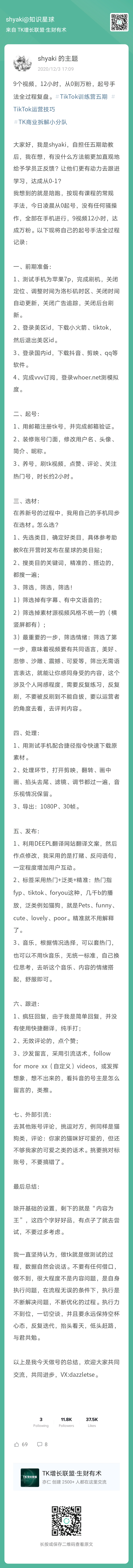 大家中午好呀~
今天是 1 月 7 日，TikTok 训练营第五期将在今晚八点正式结营了[机智]