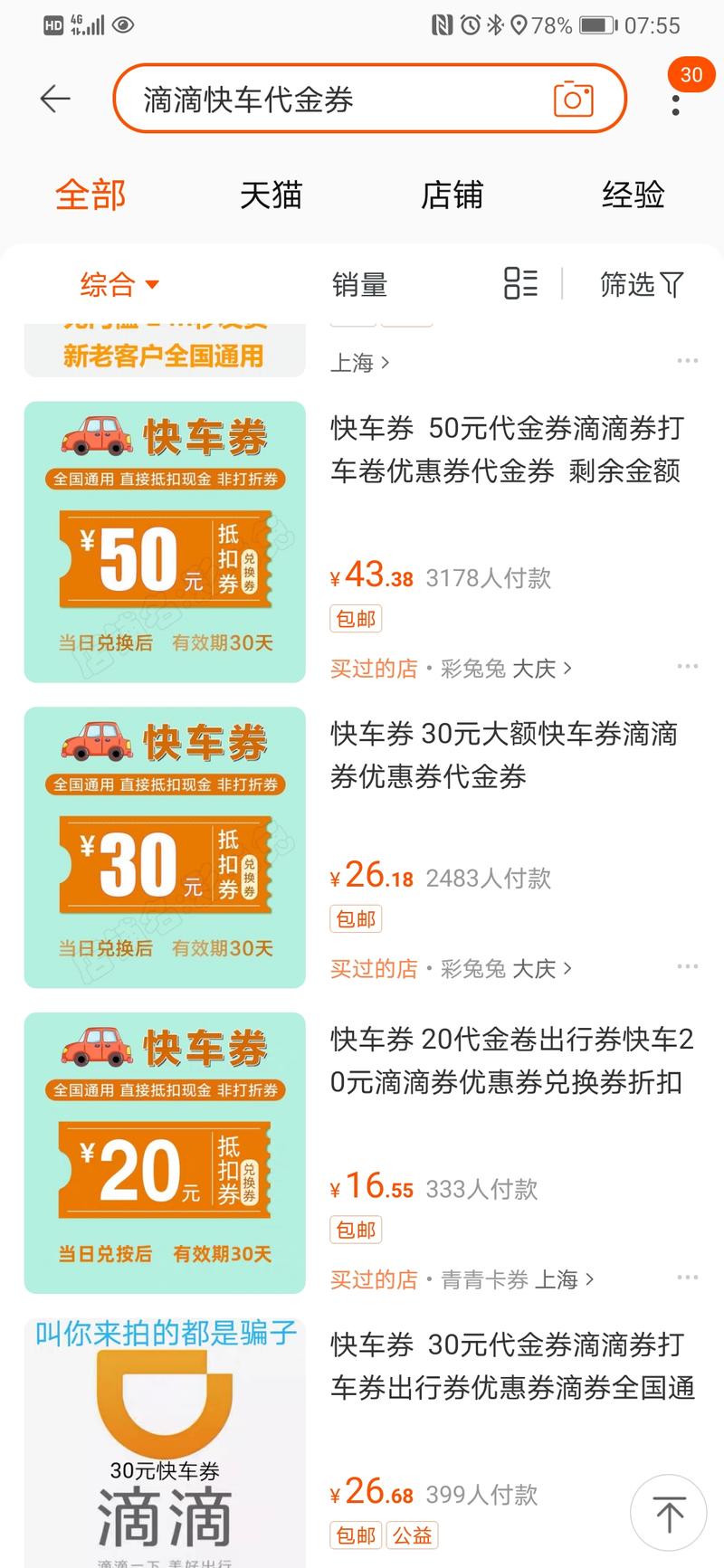 滴滴这种券是哪来的，有人知道吗？对每天打车的人来说，需求量还挺大的。