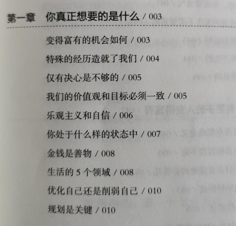 假期读了一本书,博多.舍费尔的《财务自由之路》。这本书从灵魂质问“什么是你真正想要的”开始,剖析了“