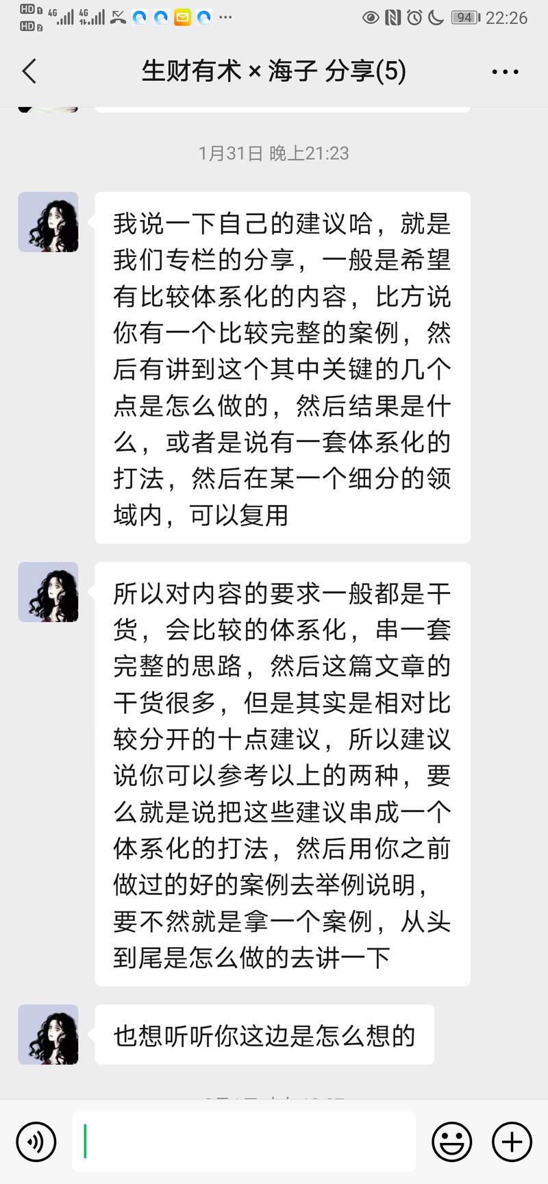 一篇生财有术专栏是如何生产出来的？