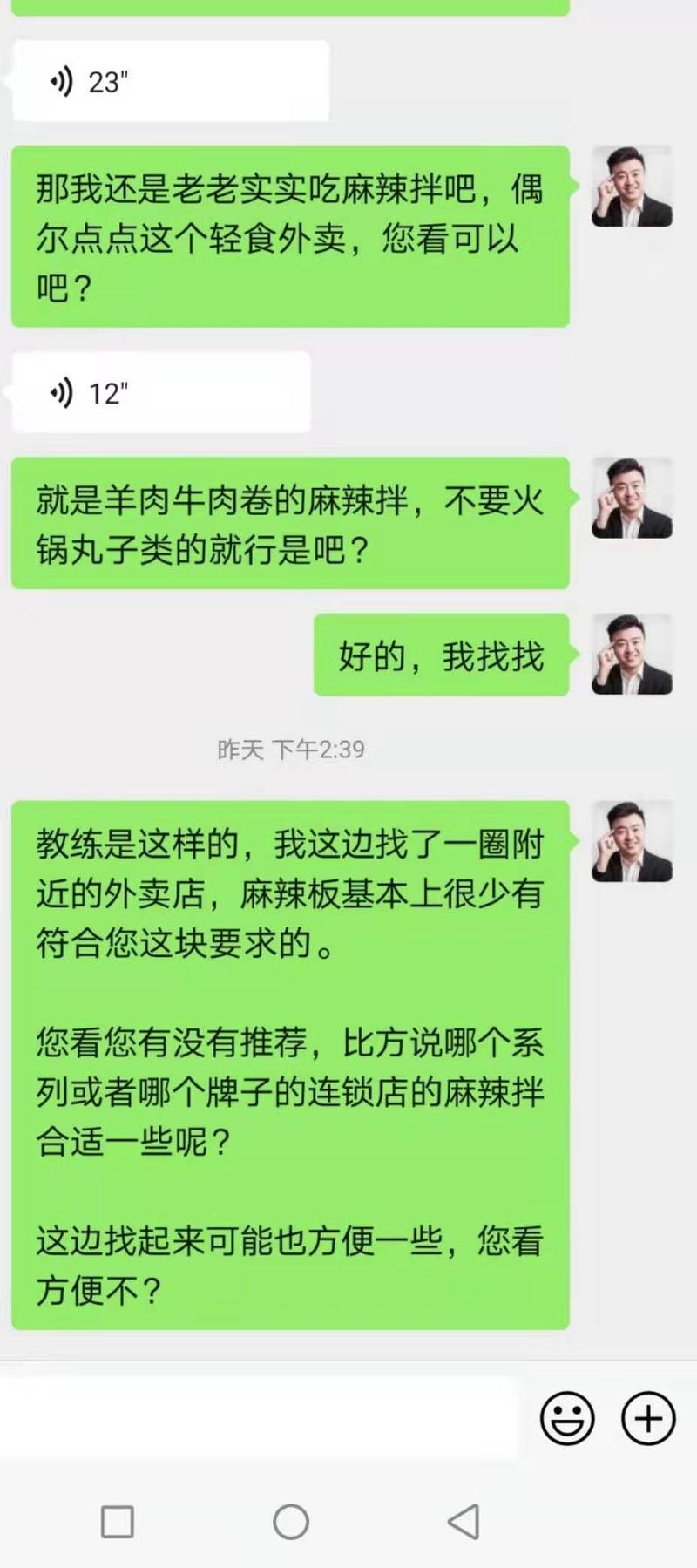 反向思考:我为什么会被一个减肥社群引流???