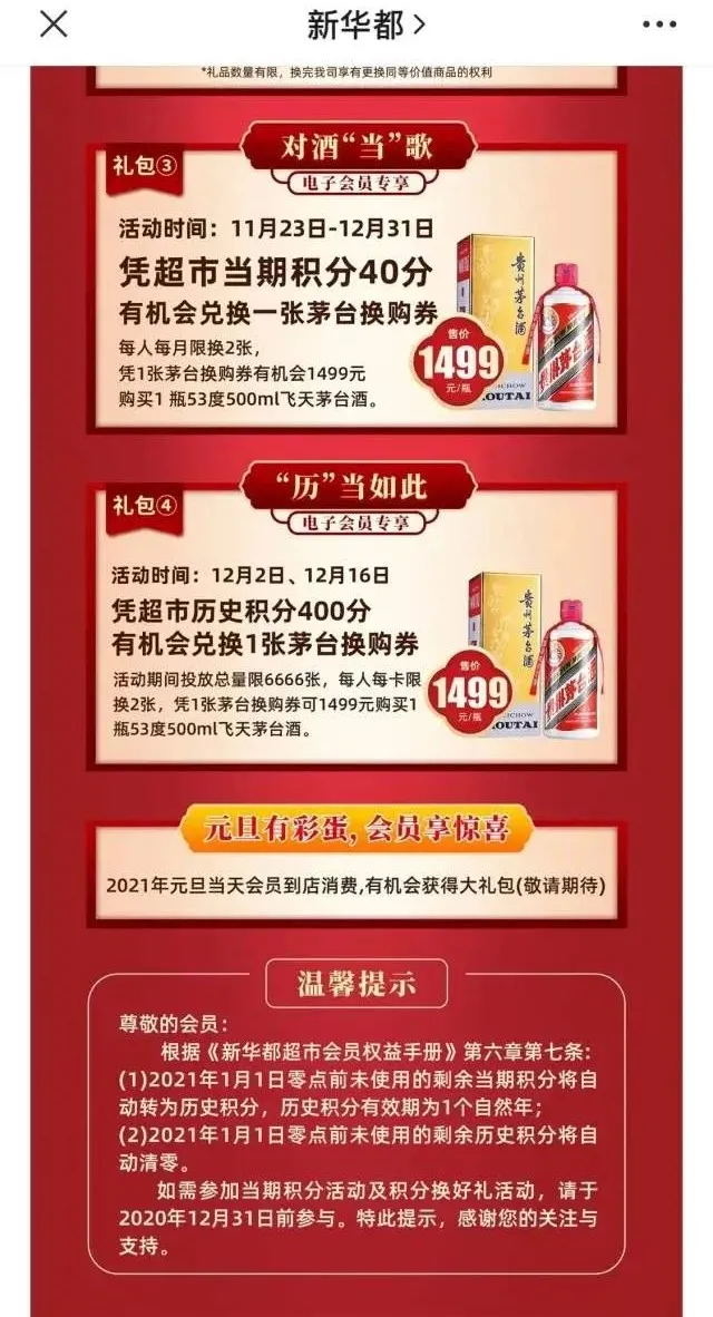 最近几个茅台购买渠道分享
1. 夏商百货
预约方式：公众号 厦门夏商百货集团有限公司时间：11月27