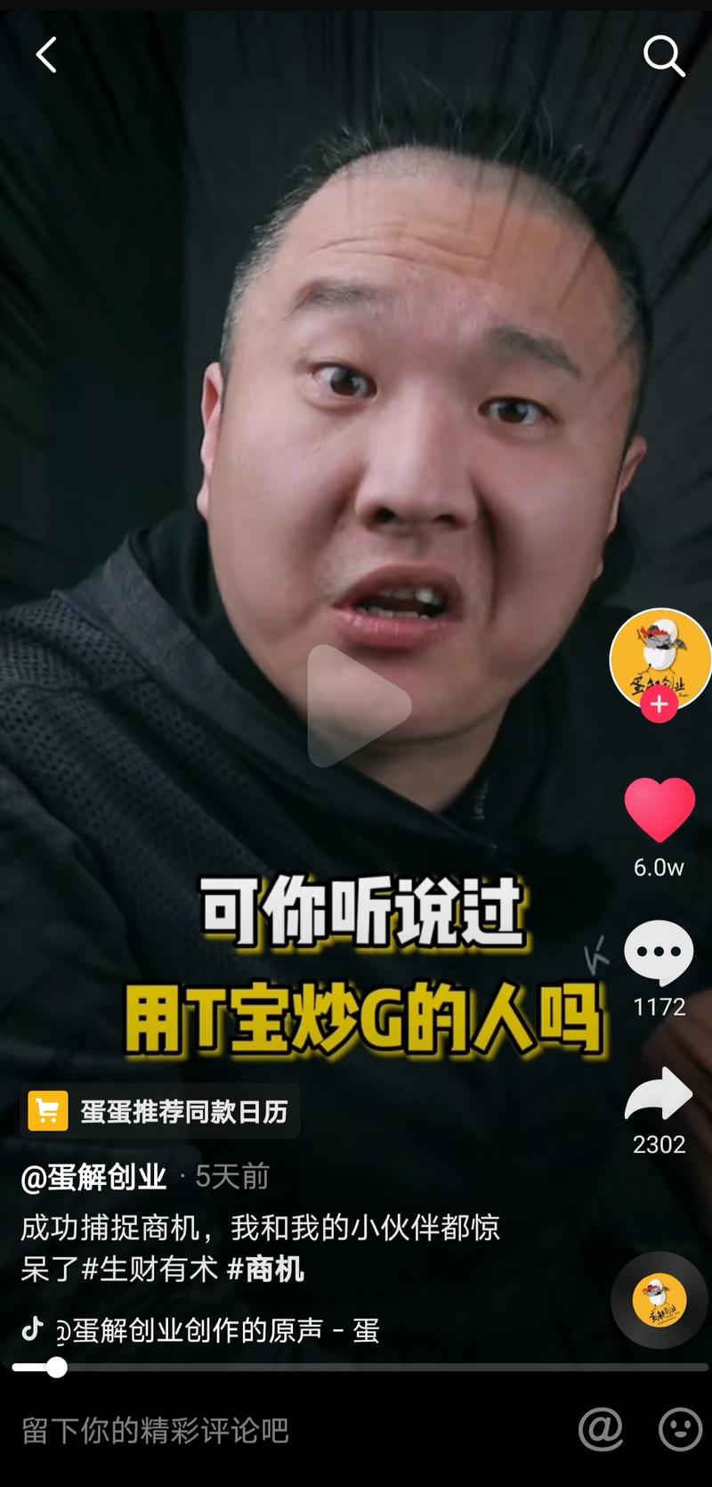 《通过一个杠杆,本周我也间接带货一千本“生财日历”》
事情缘起:生财团队的茄子上周二联系我,说想找