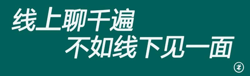 不知从何时起,只要从生财加微信的财友,他们给我发的第一张表情图,大多都是一起生财有术!发的人多了就感
