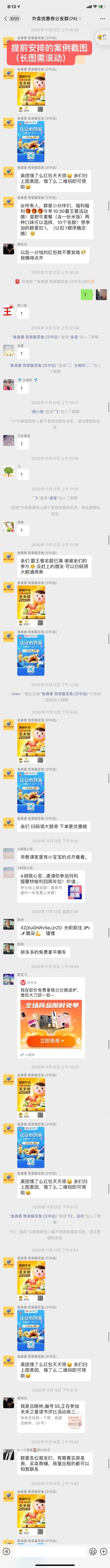 【7000字干货首发生财】1个500人微信群实现每月828万GMV？？这是一份正在实盘操作并已有初步