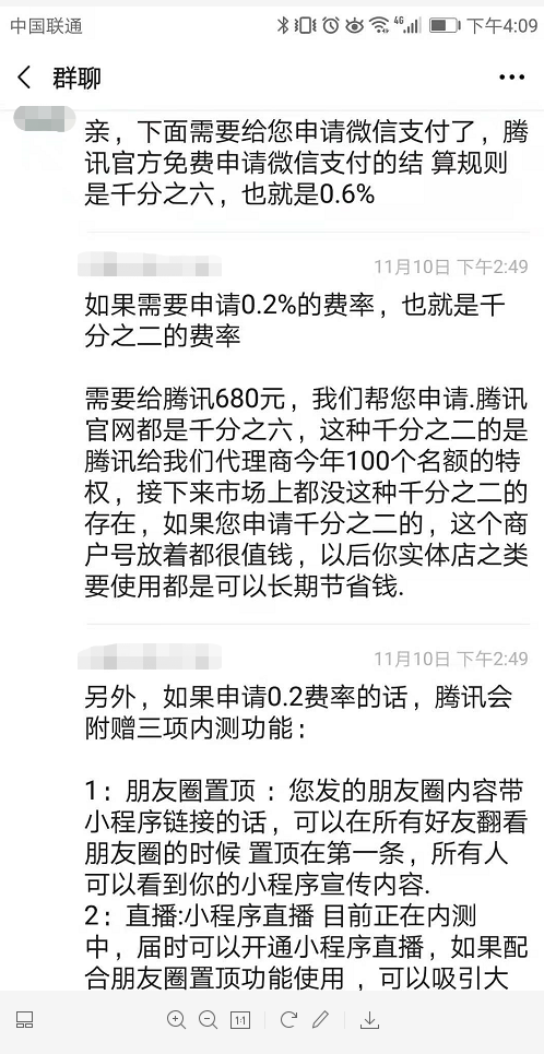 3个生钱小技巧
1  微信支付这么多年，很多商家还不知道可以调支付交易手续费，商家自己开通支付手续