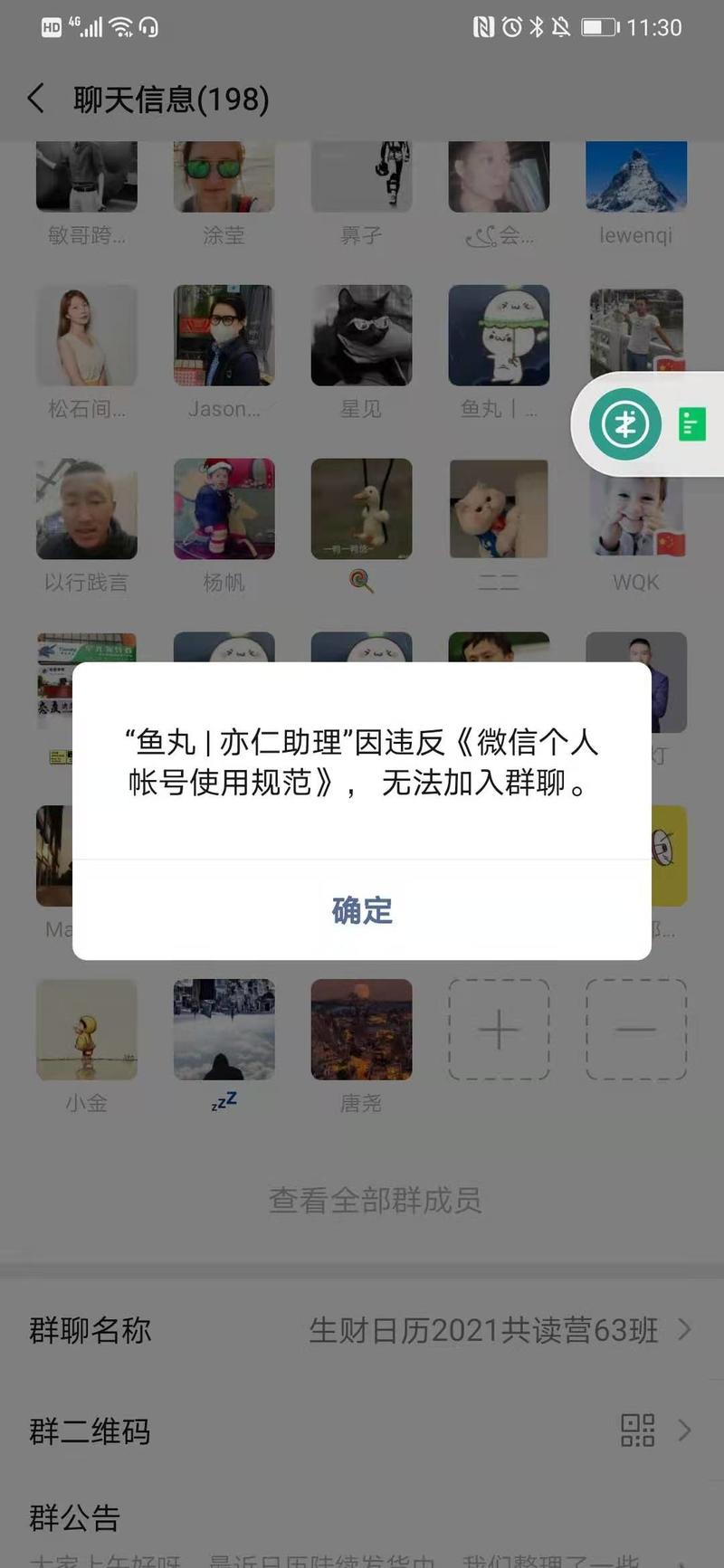 最近微信限制了拉群的频率，不少人遇到了这样的情况。