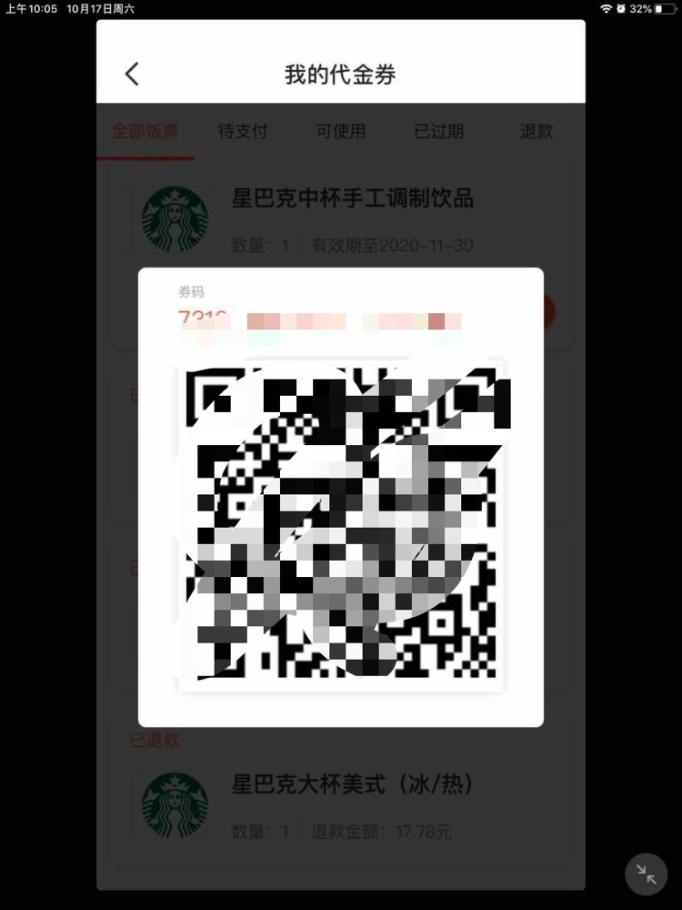 最近，我在淘宝上发现有大量肯德基、星巴克等大牌连锁的低价电子券销售（如图1）；下单即自动发货，给到的