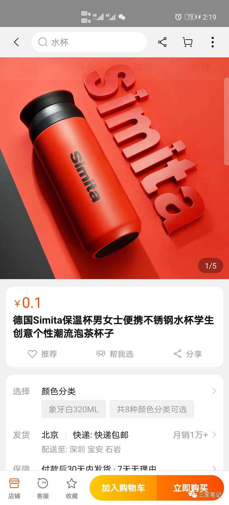 #三笙有幸  全是套路系列-拆解淘宝0.1元商品套路，这个门槛极低，就是前期搭建可能麻烦点，但是可以