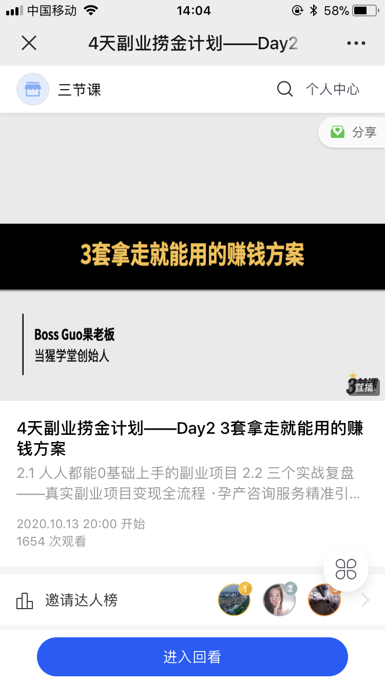 三节课《4天副业捞金计划》训练营拆解
第一次做训练营拆解，还望多多指教。
一、背景介绍
偶然一天