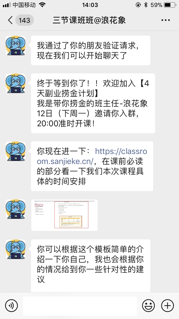 三节课《4天副业捞金计划》训练营拆解
第一次做训练营拆解，还望多多指教。
一、背景介绍
偶然一天