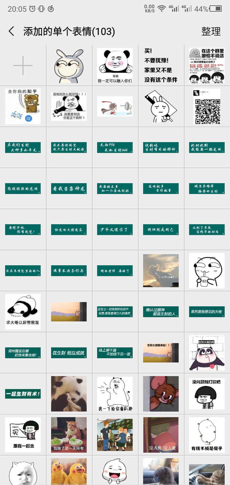 【生财有术主题表情包】第二期来了!
今天亦仁大佬一发会员日活动,我就知道新的素材又来了。
因为时间