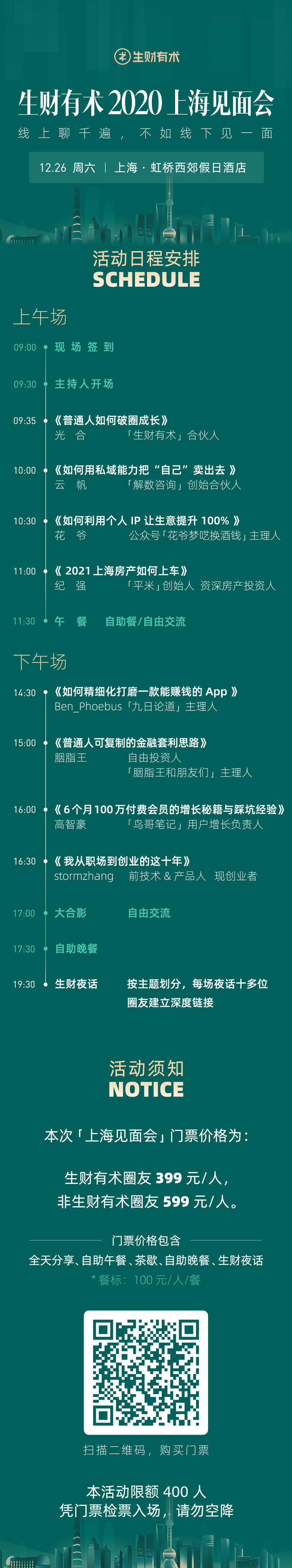 上海见面会报名表来了，12.26号，下周六一整天，虹桥西郊假日酒店。
报名截止时间：本周六12.1