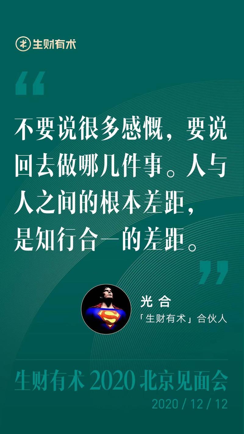 零基础的我这样参加生财有术见面会,收获最大