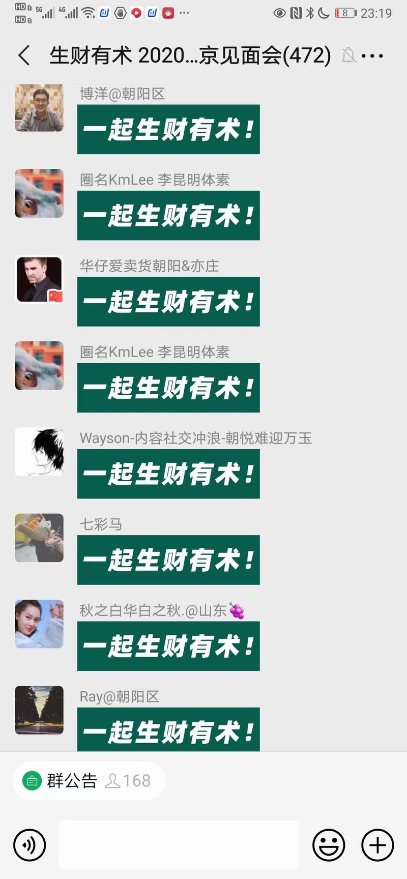 18年1月1号，生财有术北京见面会第一期，40多人参加，认识了很多朋友，转眼三年快过去了，明天北京场