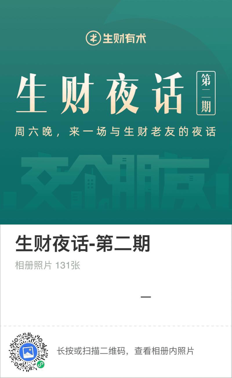大家好，我是小霸王，是生财夜话的负责人，我来跟大家汇报下此次夜话的情况[呲牙]
粥老师说，有些知识