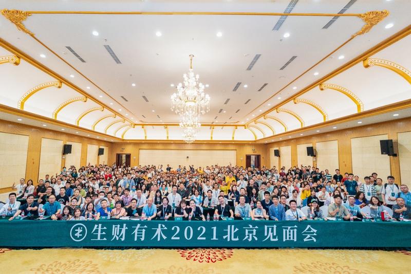 生财有术 2021 北京见面会白天场分享已经结束啦，今晚还有 62 场生财夜话将在全国各地同时举办。