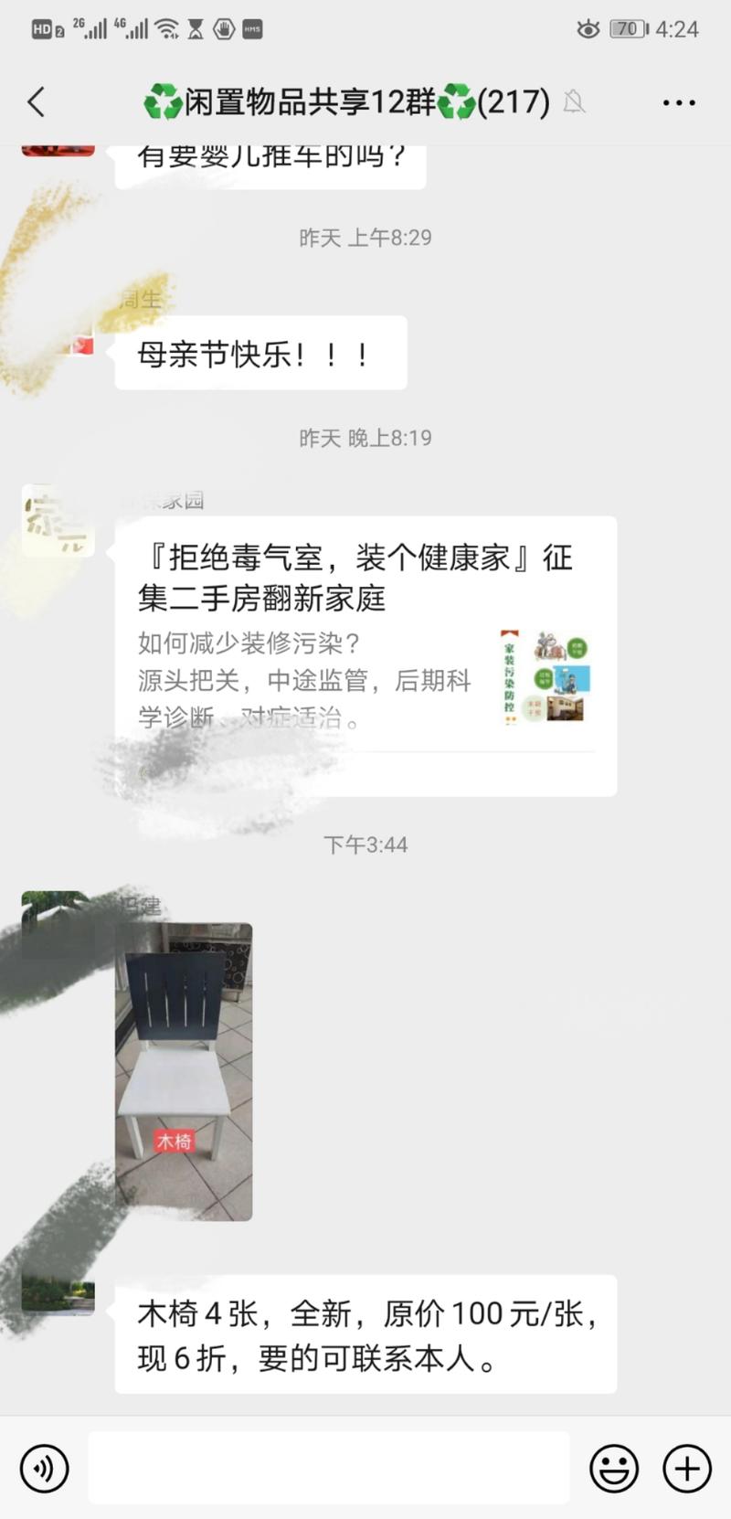 “闲置物品交换群”存在的巨大商机。
大家好,我叫星城,是第五期的学员~这半个月来,逛了挺多生财的精