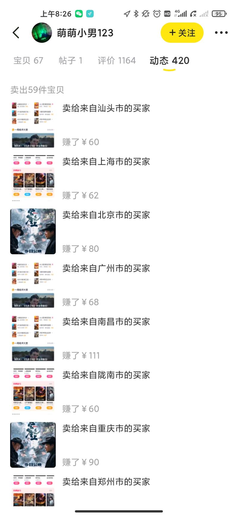 《闲鱼卖低价电影票，一天赚几千，是如何挖掘出票渠道的？方法可举一反三》
大家好，我是强子！坐标长沙