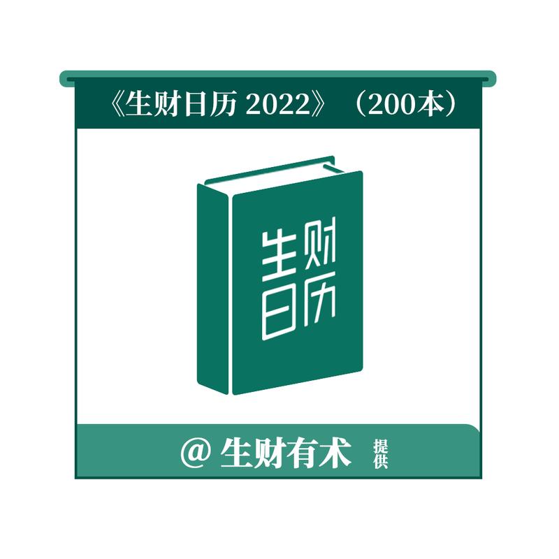【618会员日】点击参与互动抽奖
20:00 到，生财有术第五期的第 3 个