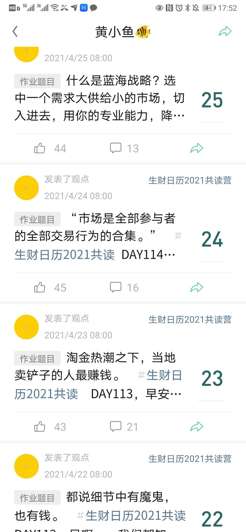 这次618会员日主持人是小鱼。
说实话，小鱼是我很佩服的一个生财团队的小伙伴，她身上有一股“狠劲”