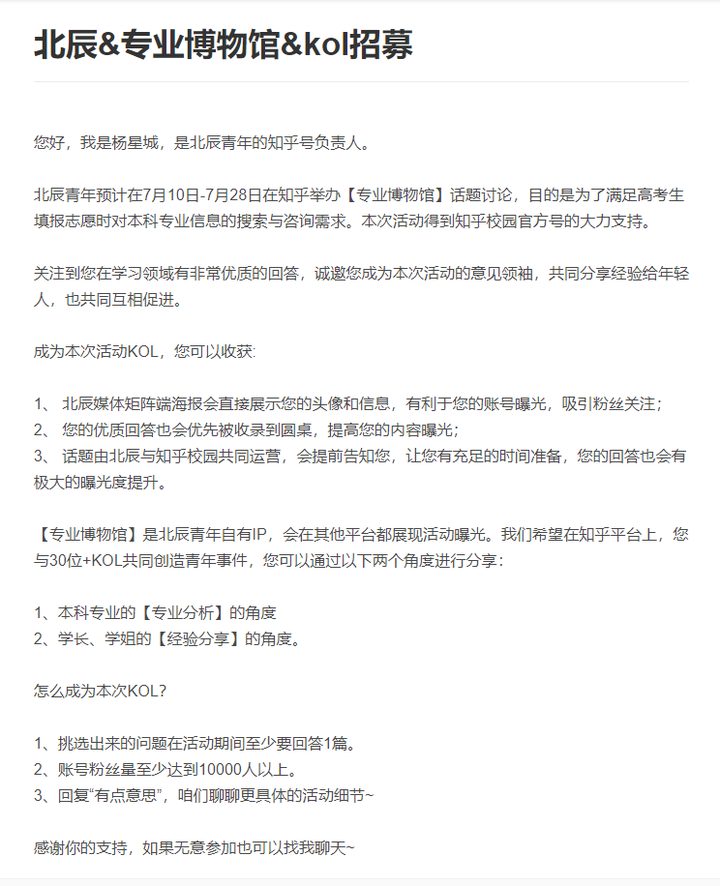 题目：《零成本联动数十几位知乎头部大V，我是如何做到的？》
如果大家经常玩知乎，以下这几个大V是否