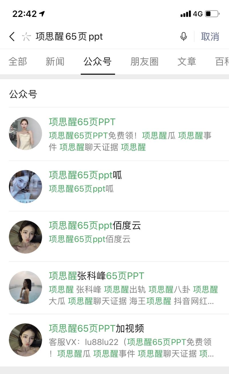分享一个蹭热点一天引流9000+人到外卖红包公众号的案例
项思醒事件：知乎热榜前13