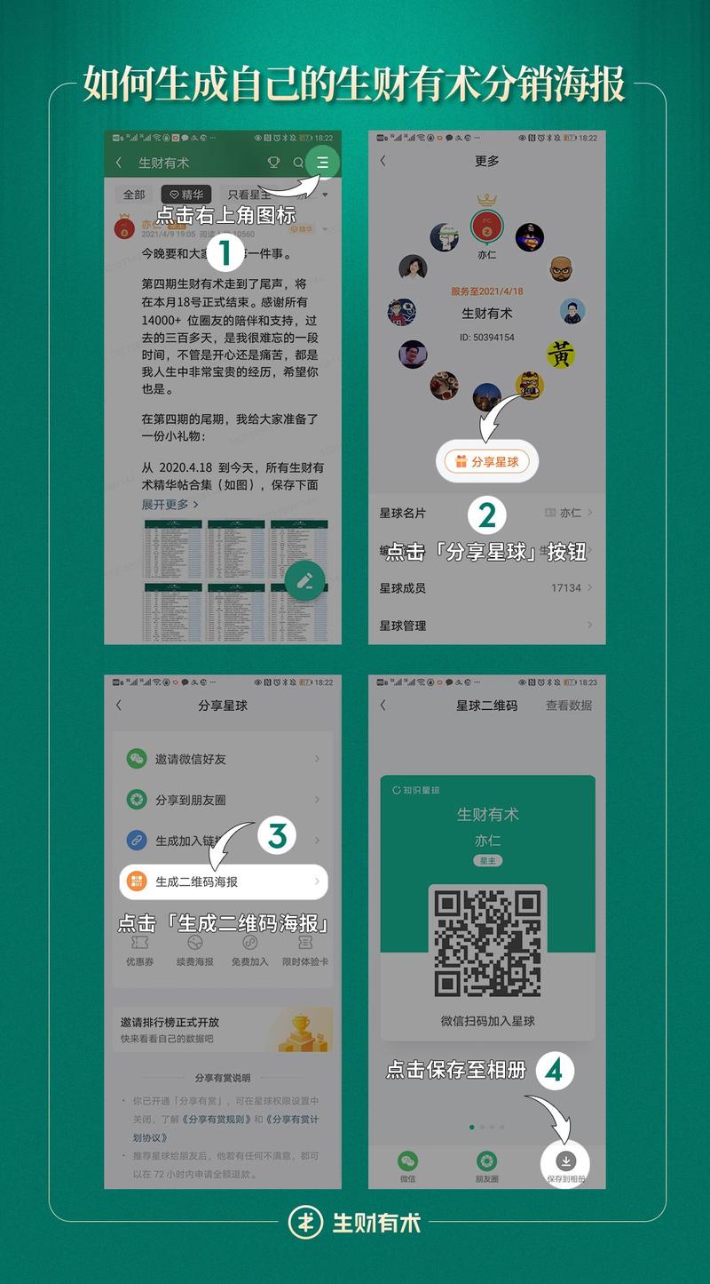 【重要通知】如何续费第五期？
那啥，咱们就准备愉快地开启生财有术第五期了？
待会我会点击图二中的