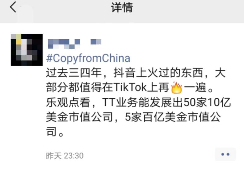 图转自一个老圈友的朋友圈，非常资深的TikTok信息人士，截图已经找他要了授权，我也一如既往非常看好