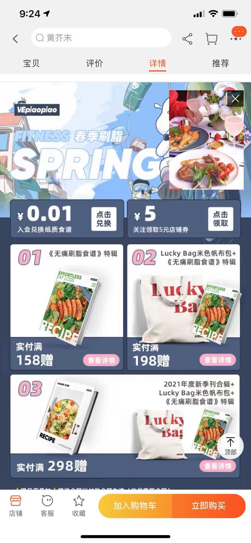 发现一个有意思的品牌，Vepiaopiao，专门卖减脂期各种西餐调料。这个品牌有意思的在什么地方呢，