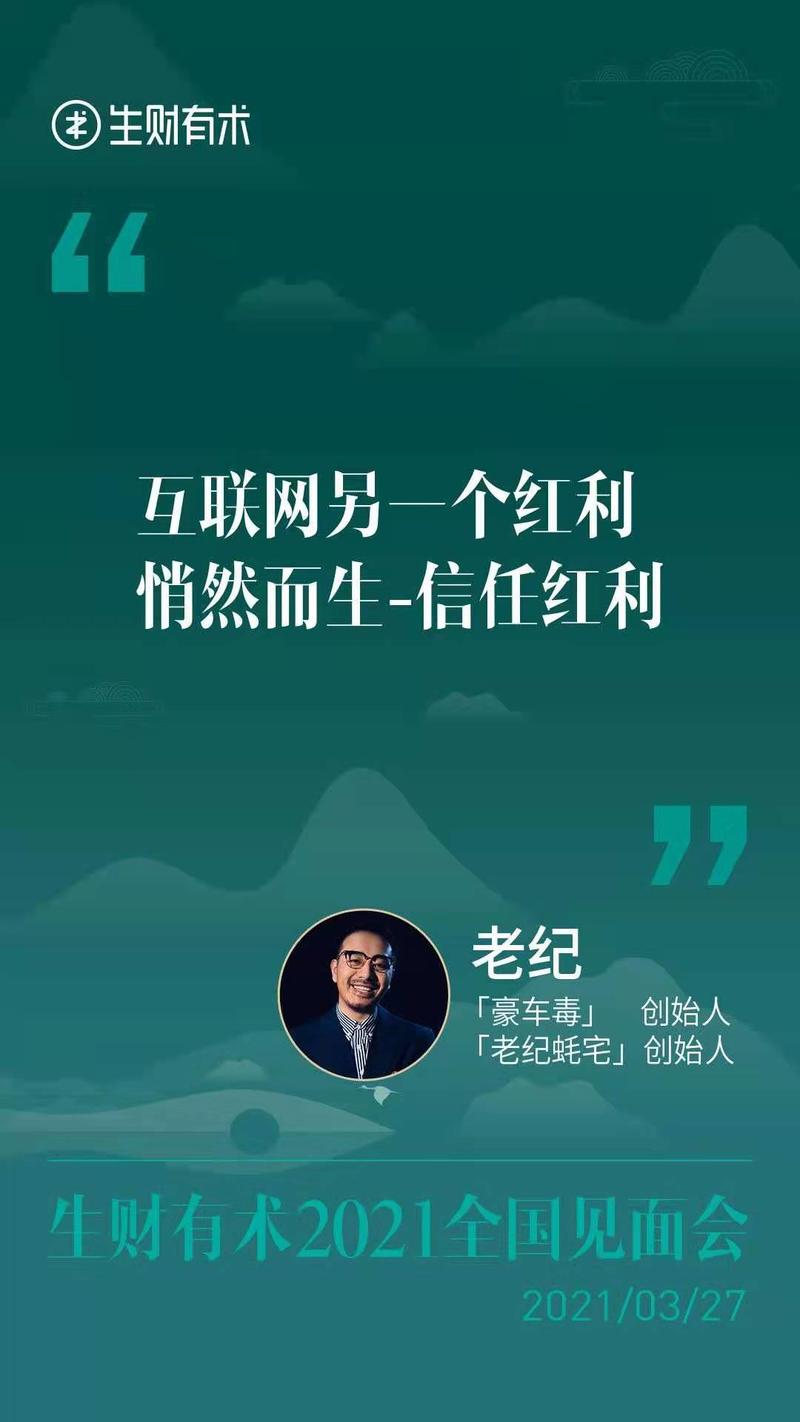 骚动的春天：我喜欢这群搞钱的小伙伴们——
生财线下全国见面会复盘
3月26号，
9人团，
武汉站出发