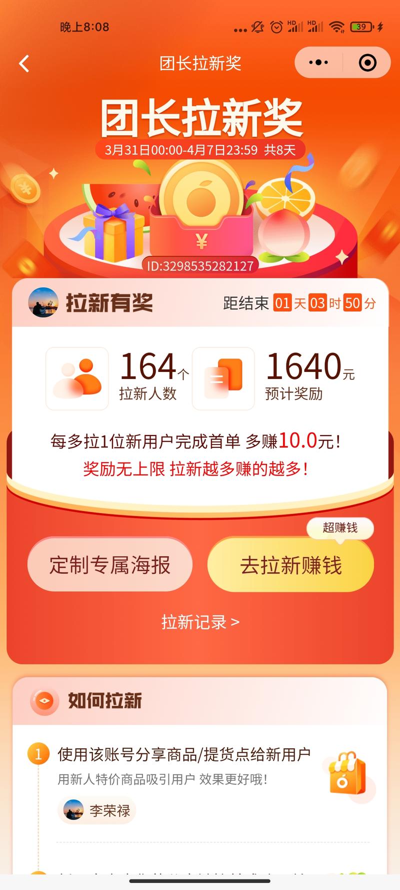 地推拉新第三天，日均百单，日利润超3k，