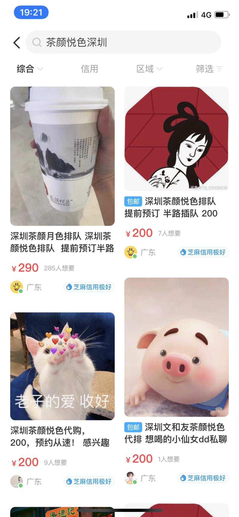 茶颜悦色背后的排队生意
今天被深圳茶颜悦色开业刷屏了，群里和朋友圈热议说一杯奶茶“被黄牛炒到了30