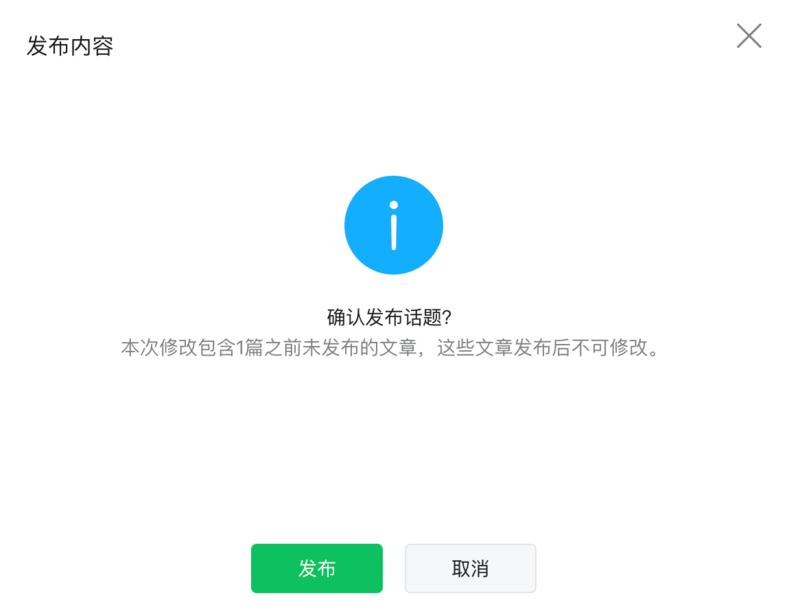 微信公众号功能（发布到话题，不占用公众号推送次数）
微信  
1、非原创图文、视频、音频也能添加